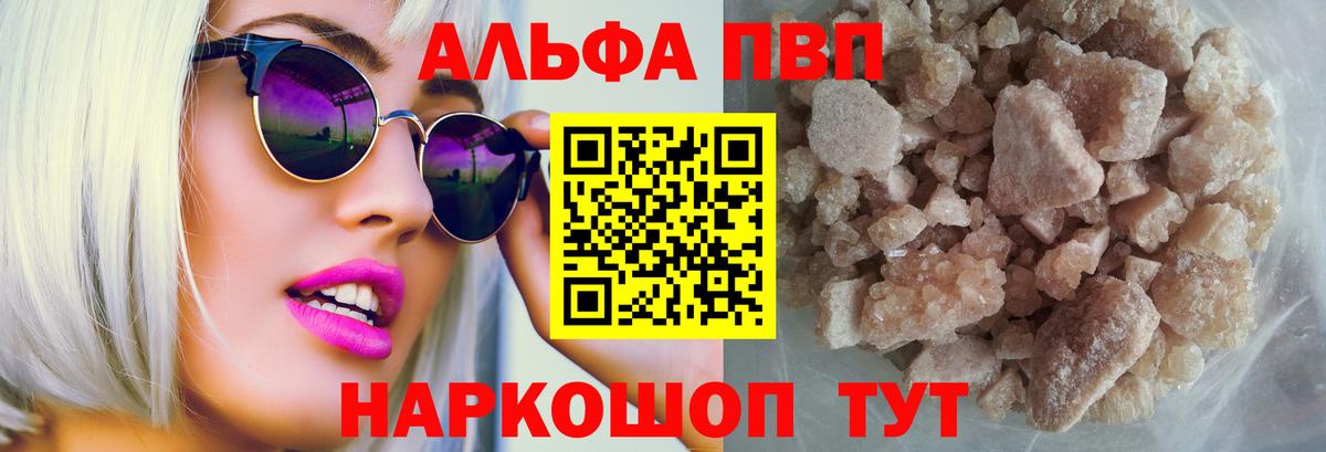 Alpha-PVP мука Кыштым