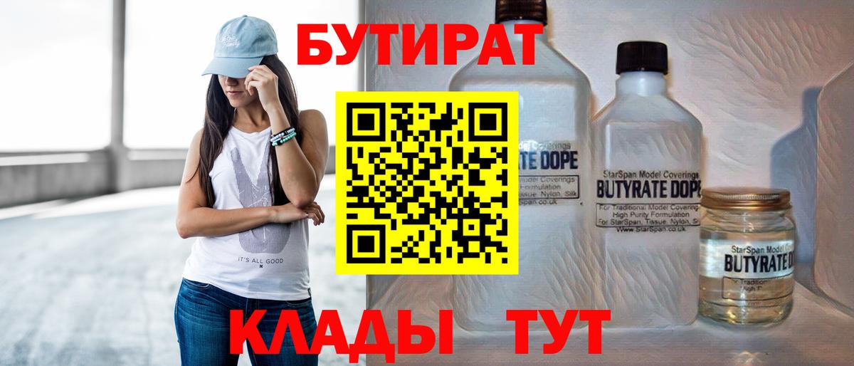 БУТИРАТ бутик Кыштым