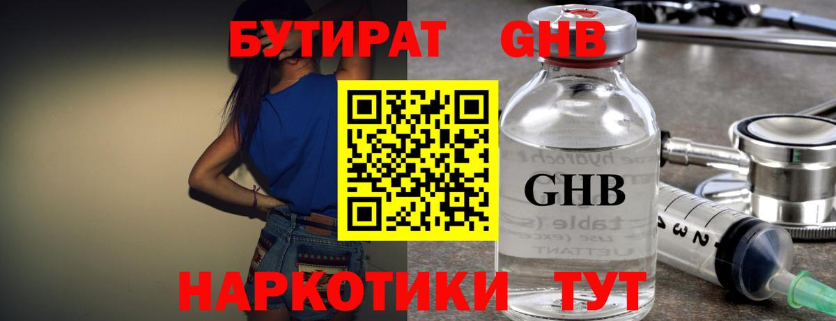 БУТИРАТ  Вход с VPN  Кыштым  Бутират оксана 