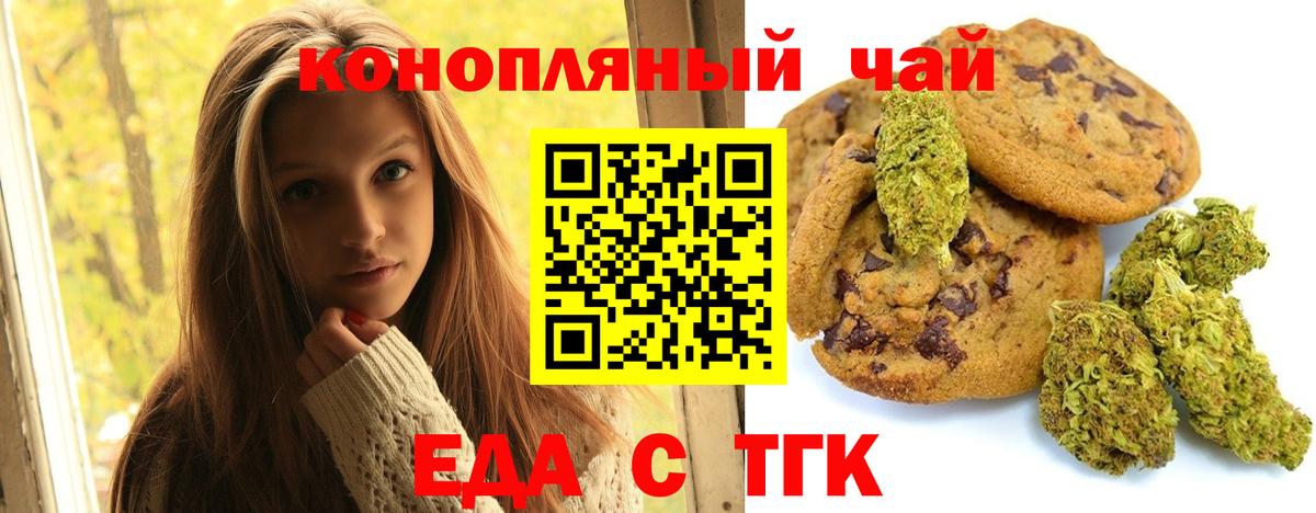 Еда ТГК конопля Кыштым