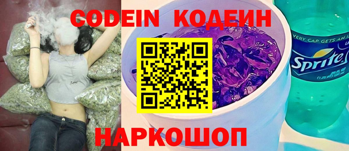 Кодеиновый сироп Lean напиток Lean (лин) Кыштым