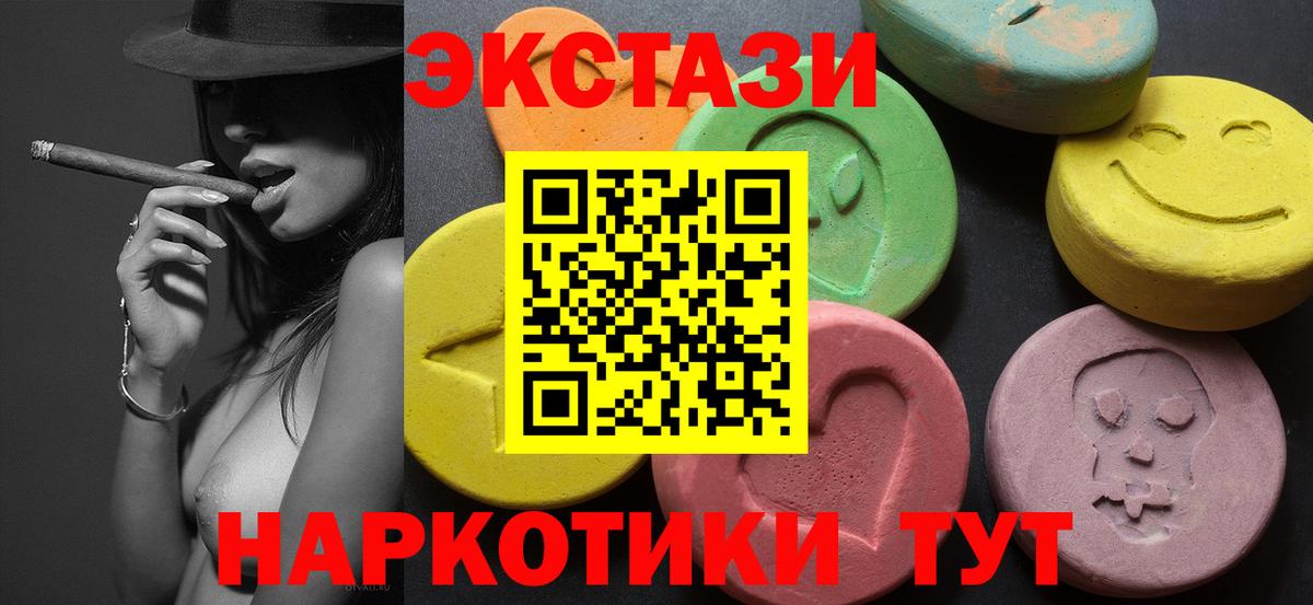 Кыштым  Экстази 250 мг  Экстази круглые  Вход с VPN 