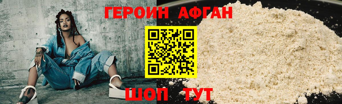 Кыштым  Героин  Вход с VPN  ГЕРОИН афганец 