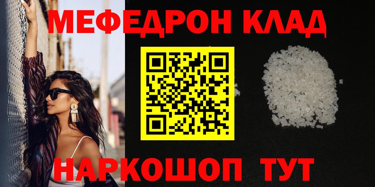 МЯУ-МЯУ VHQ  Мефедрон  Вход с VPN  Мефедрон  Кыштым  мега зеркало  МЕФ mephedrone 
