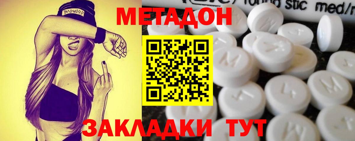 МЕТАДОН кристалл  МЕТАДОН кристалл  Кыштым  Вход с VPN 